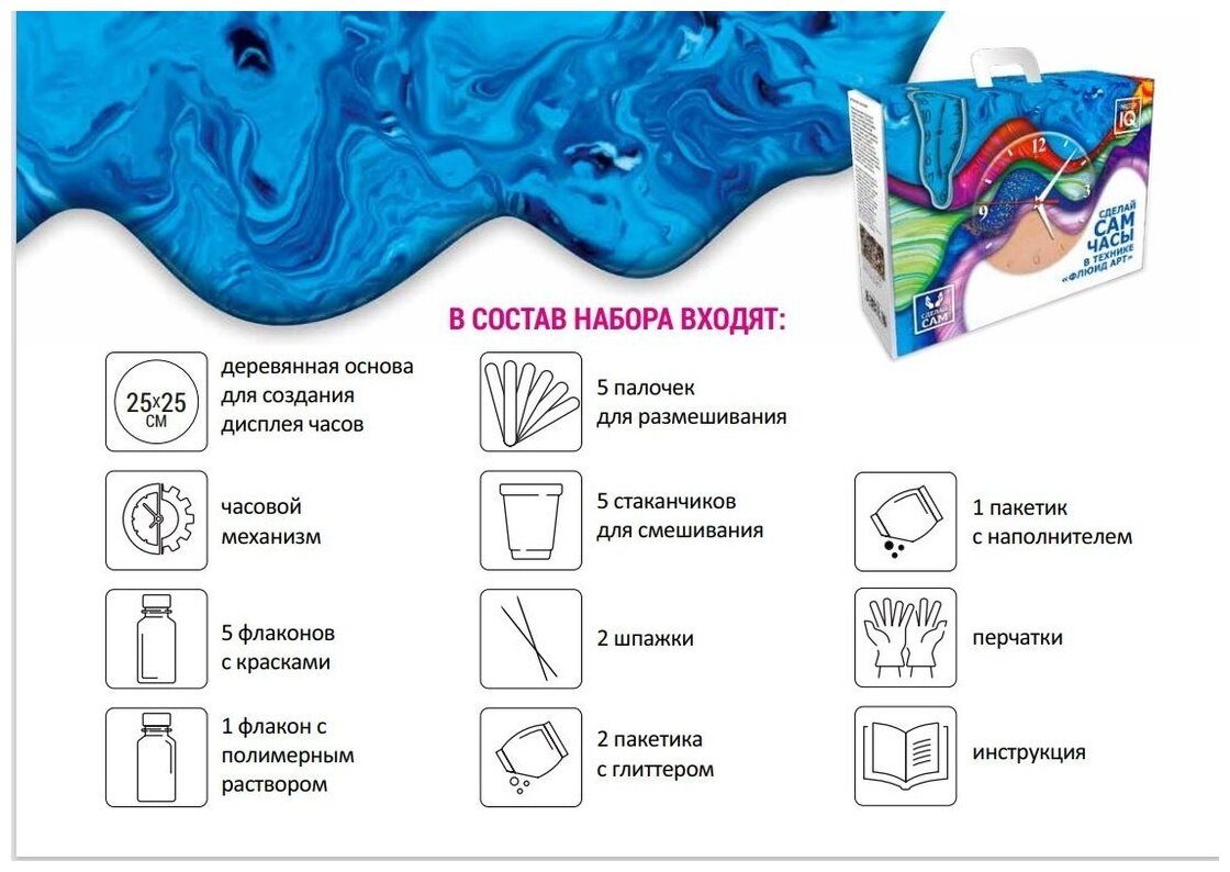 Набор для создания картины Master IQ2 Часы, Абстрактная живопись в технике Fluid art (4020)