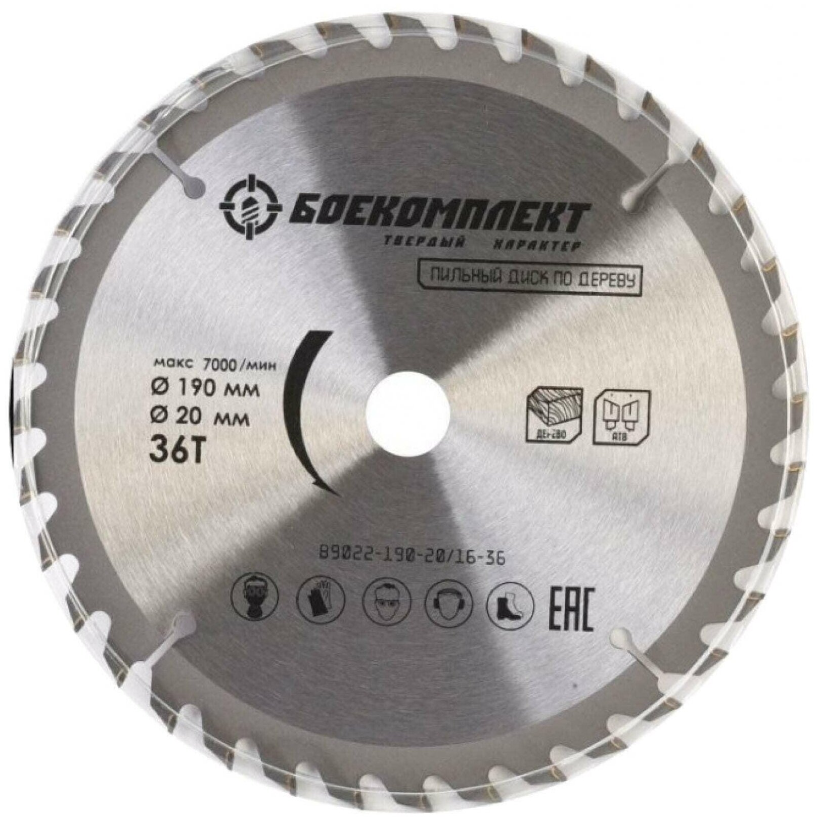 Пильный диск по дереву Боекомплект B9022-190-20/16-3, 190x20/16мм, 36 зубьев
