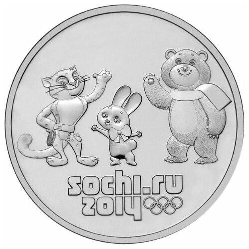 (02) Монета Россия 2012 год 25 рублей Сочи 2014. Талисманы Медь-Никель UNC