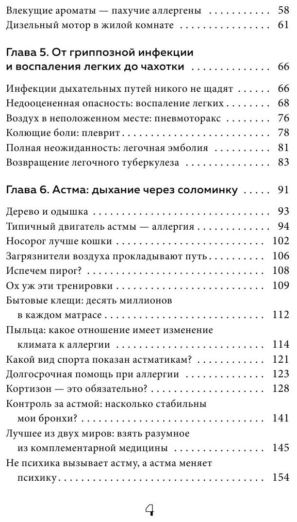 Легкие. Как у вас дела? (Барчок Михаэль) - фото №8