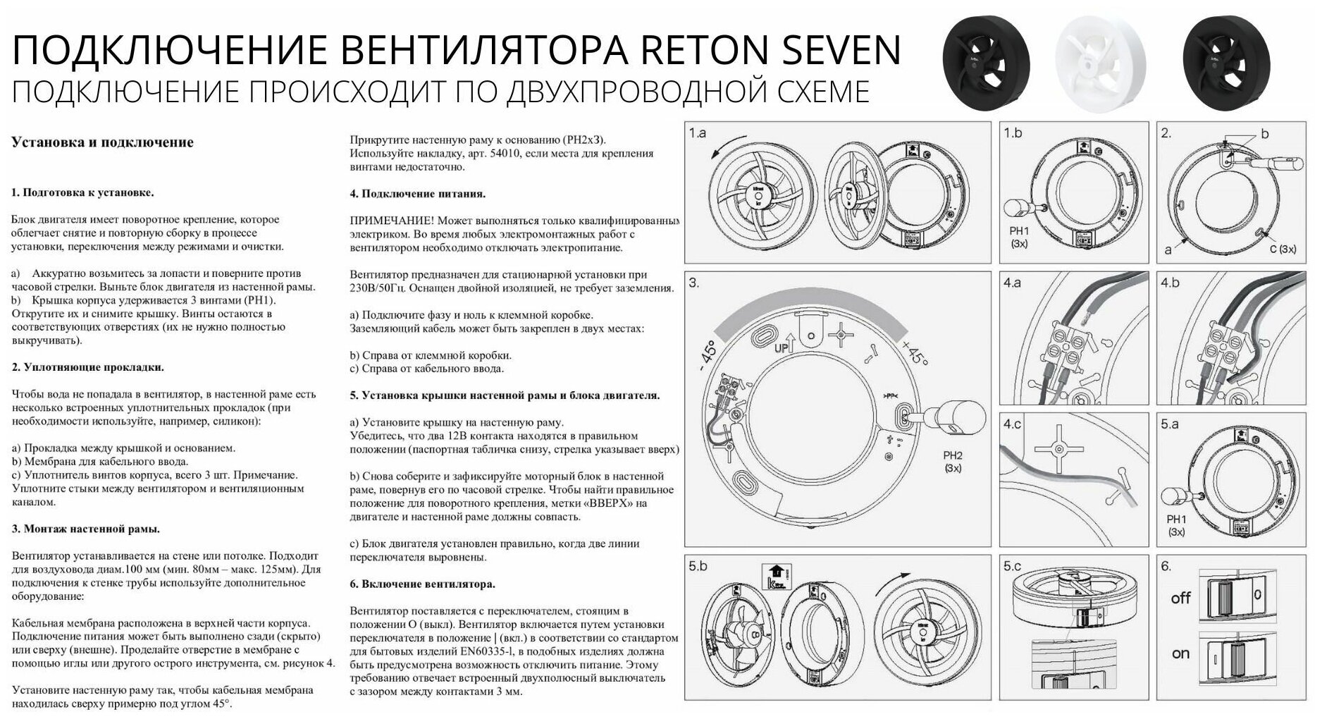 Шведский тихий многофункциональный 7в1 вентилятор Reton SEVEN, D100мм, черный матовый (от Volution group, производящей Pax Norte) - фотография № 11