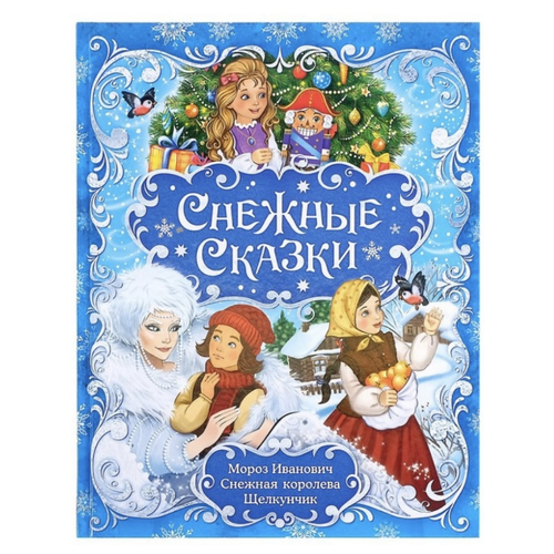 Книга Снежные сказки 4365103