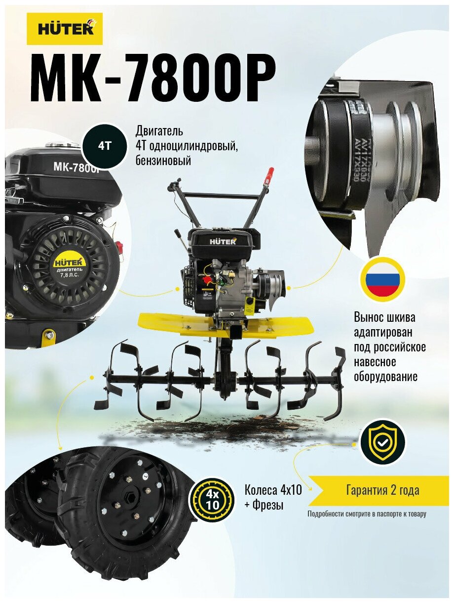 Мотоблок HUTER МК-7800P//молоток в подарок/5740Вт, 7.8лс, 100см - фотография № 3