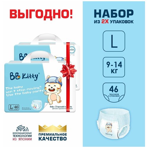 Подгузники трусики BB Kitty Премиум L (9-14кг) Набор 2 упаковки по 46 шт