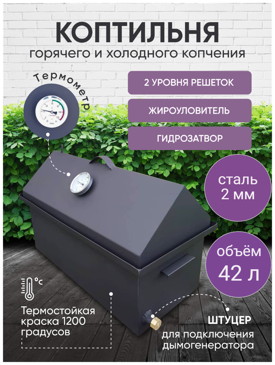 Купить коптилку холодного копчения в интернет магазине — купить по ...