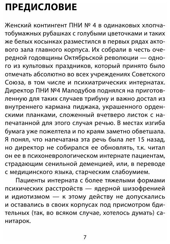 Головные боли, или Зачем человеку плечи? - фото №3