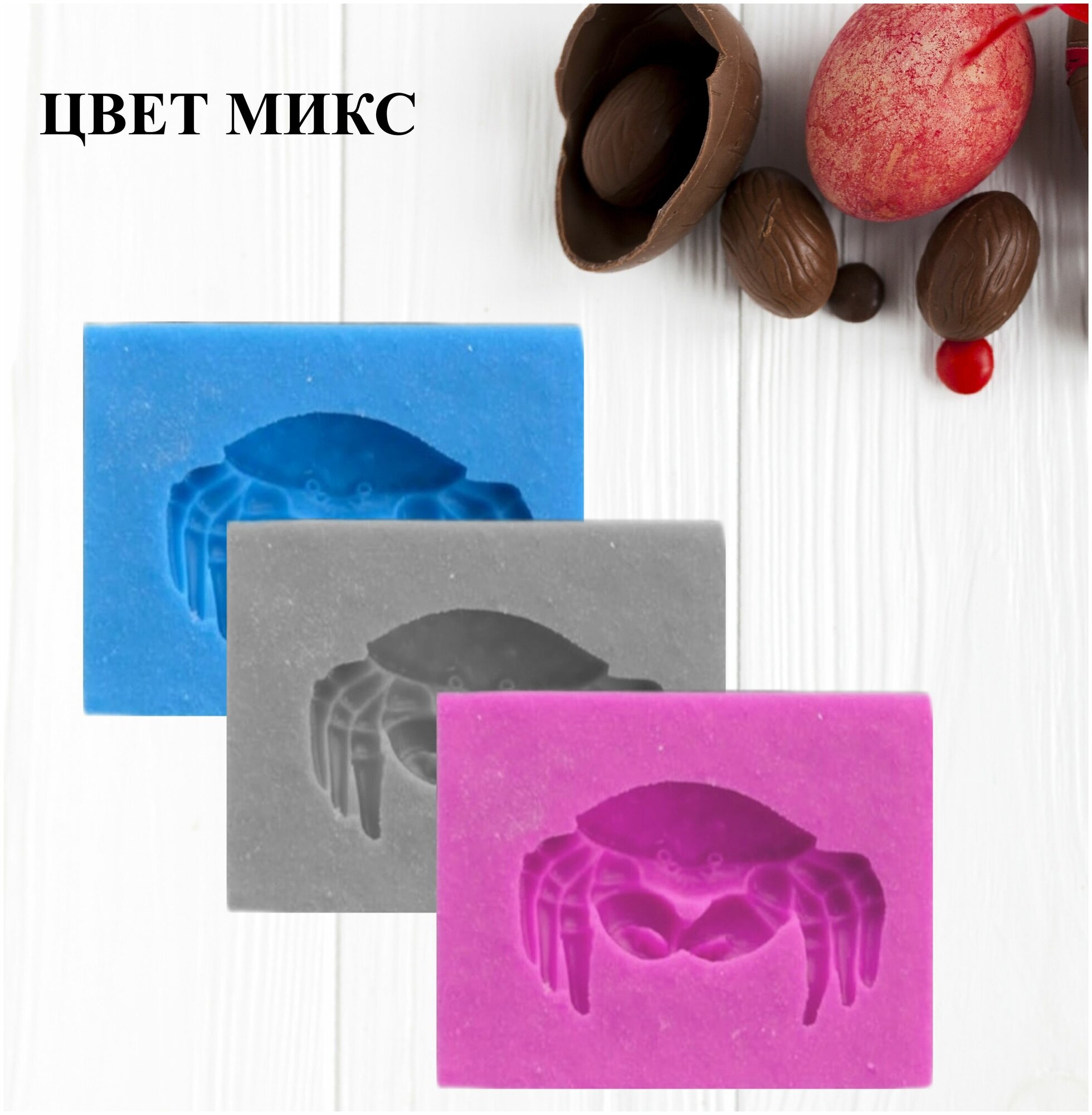 Молд силиконовый морской краб 4.1x3.2 см, форма для мастики и шоколада краб, молд для украшения из мастики крабик