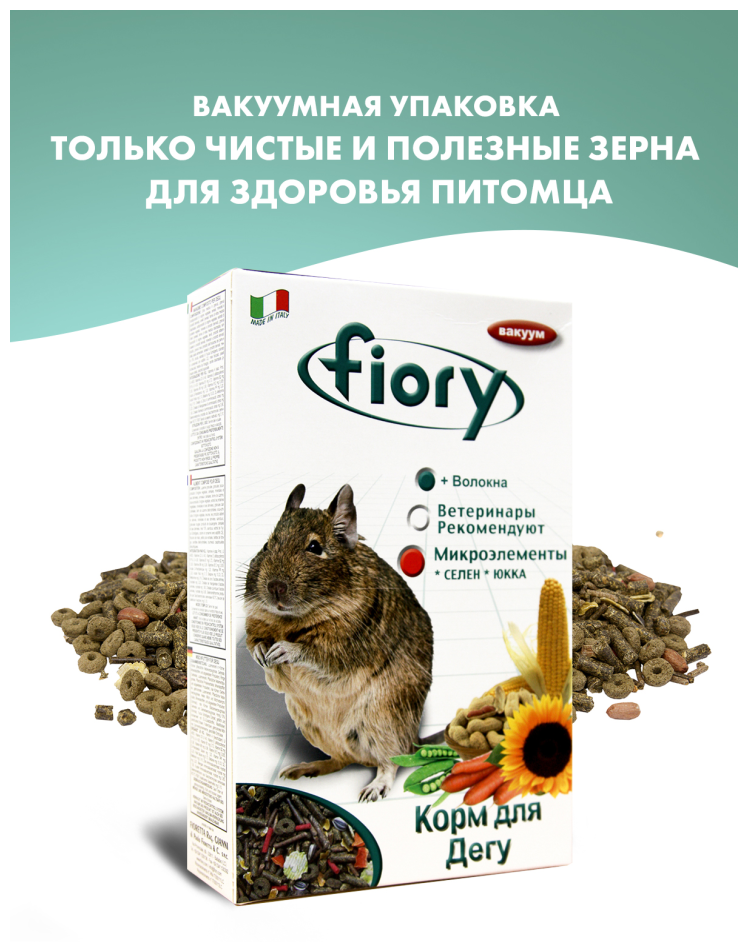 Fiory корм для дегу Deggy - 800 г