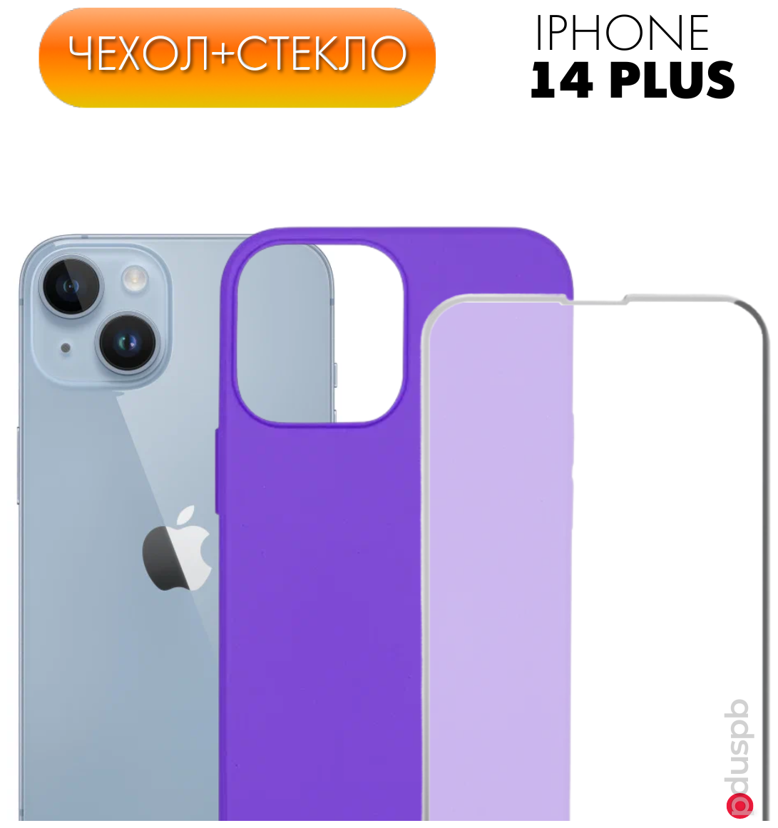 Комплект 2 в 1: Защитный матовый чехол Silicone Case №10 + защитное стекло для Apple iPhone 14 Plus (Айфон 14 Плюс). Накладка / противоударный