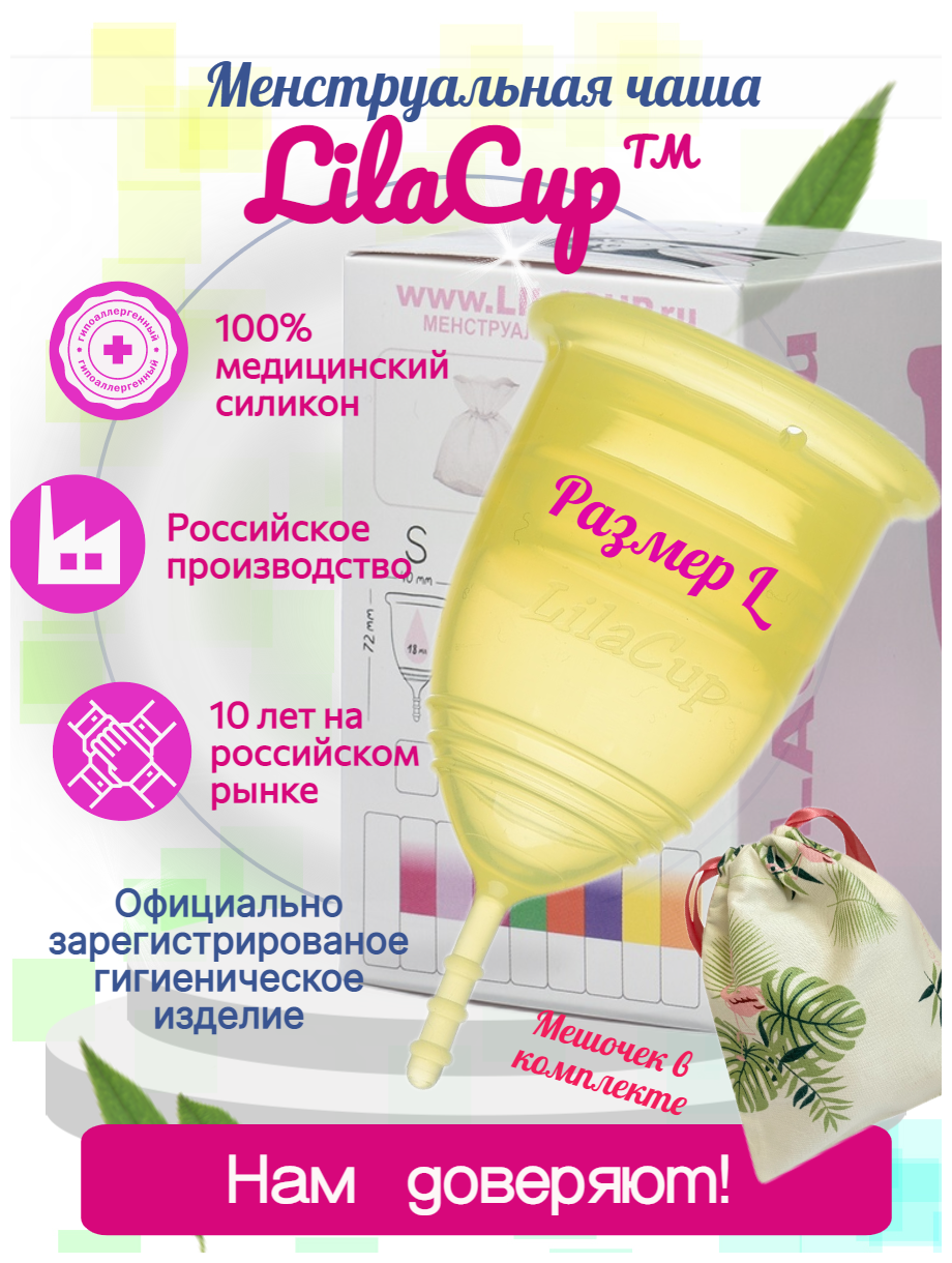 LilaCup C-BOX PLUS желтая L