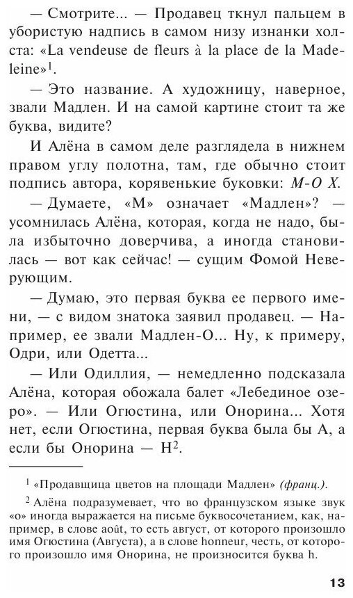 Пикантная тайна Мадлен (Арсеньева Елена Арсеньевна) - фото №5