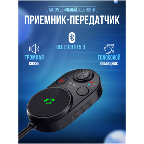 Автомобильный мини Bluetooth 2в1 аудио-приемник и передатчик, адаптер в машину, трансмиттер-ресивер