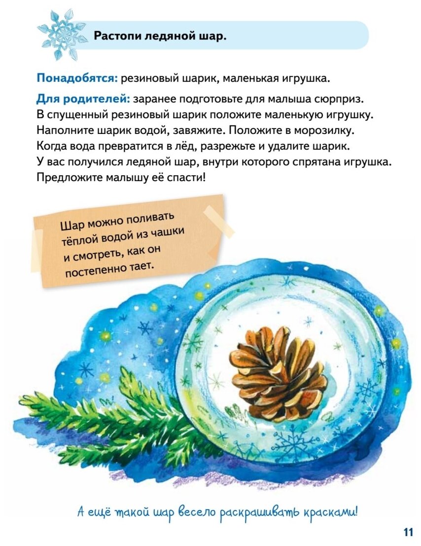 Зайчик Сева и Новый год Сказки адвент-календарь игры и рецепты - фото №5