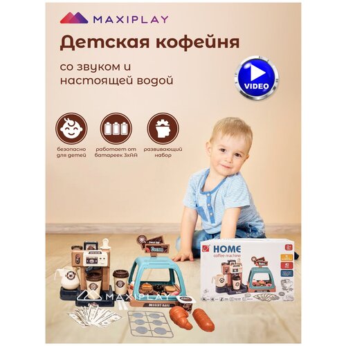 Игровой набор детский сюжетно ролевой развивающий интерактивный кофейня со звуком водой/40 предметов