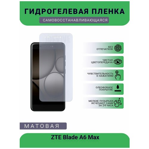 Гидрогелевая защитная пленка для телефона ZTE Blade A6 Max, матовая, противоударная, гибкое стекло, на дисплей гидрогелевая защитная пленка для телефона zte blade l7 plus матовая противоударная гибкое стекло на дисплей