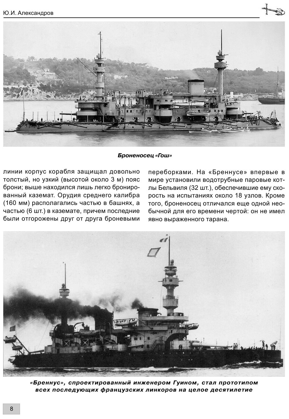 Линкоры типа «Курбэ». Первые французские дредноуты - фото №11