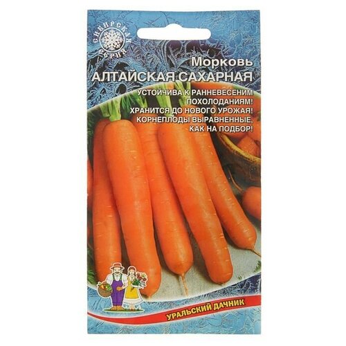 Семена Морковь Алтайская Сахарная позднеспелый, холодостойкий сорт для хранения 1,5 г семена морковь алтайская сахарная позднеспелый холодостой