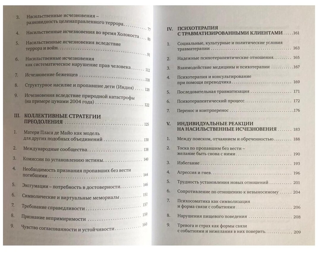 Бесследно пропавшие… Психотерапевтическая работа с родственниками пропавших без вести - фото №4