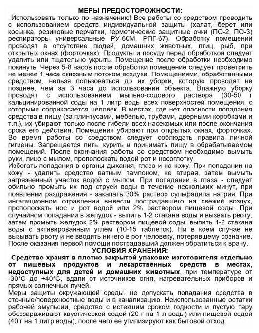 Агран + Циперметрин 25. Набор эффективных средств от клопов, тараканов, блох, муравьев, мух, ос. Флаконы по 50 мл - фотография № 7