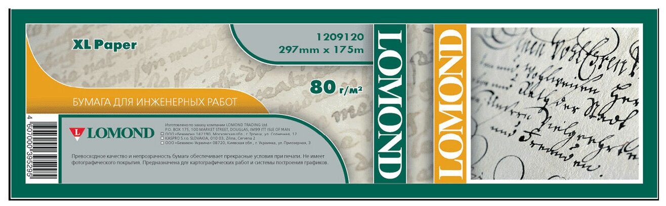 Бумага Lomond 297 XL Uncoated Paper for CAD and GIS 1209120 80 г/м² 175 м