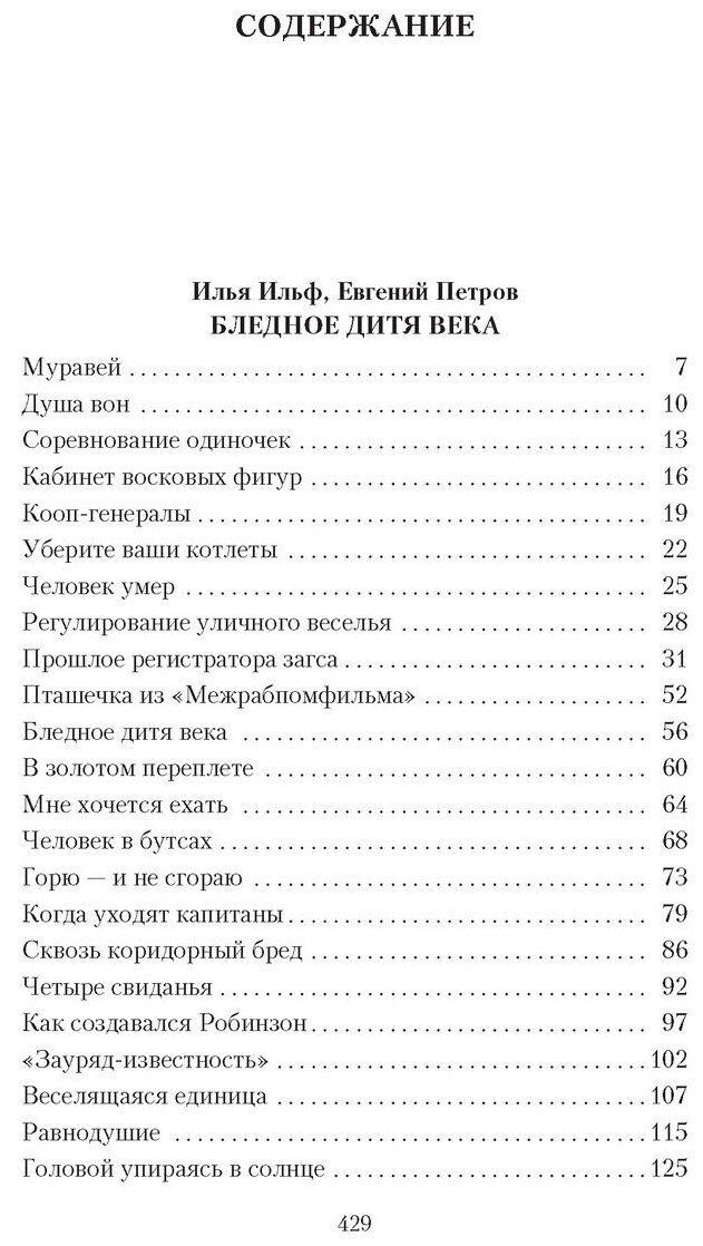 Загадочная натура (Ильф Илья Арнольдович, Петров Евгений Петрович) - фото №2