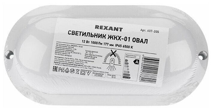 Светильник светодиодный пылевлагозащищенный REXANT ЖКХ-01 овал 12 Вт 1000 Лм 177 мм IP65 6500 K - фотография № 10