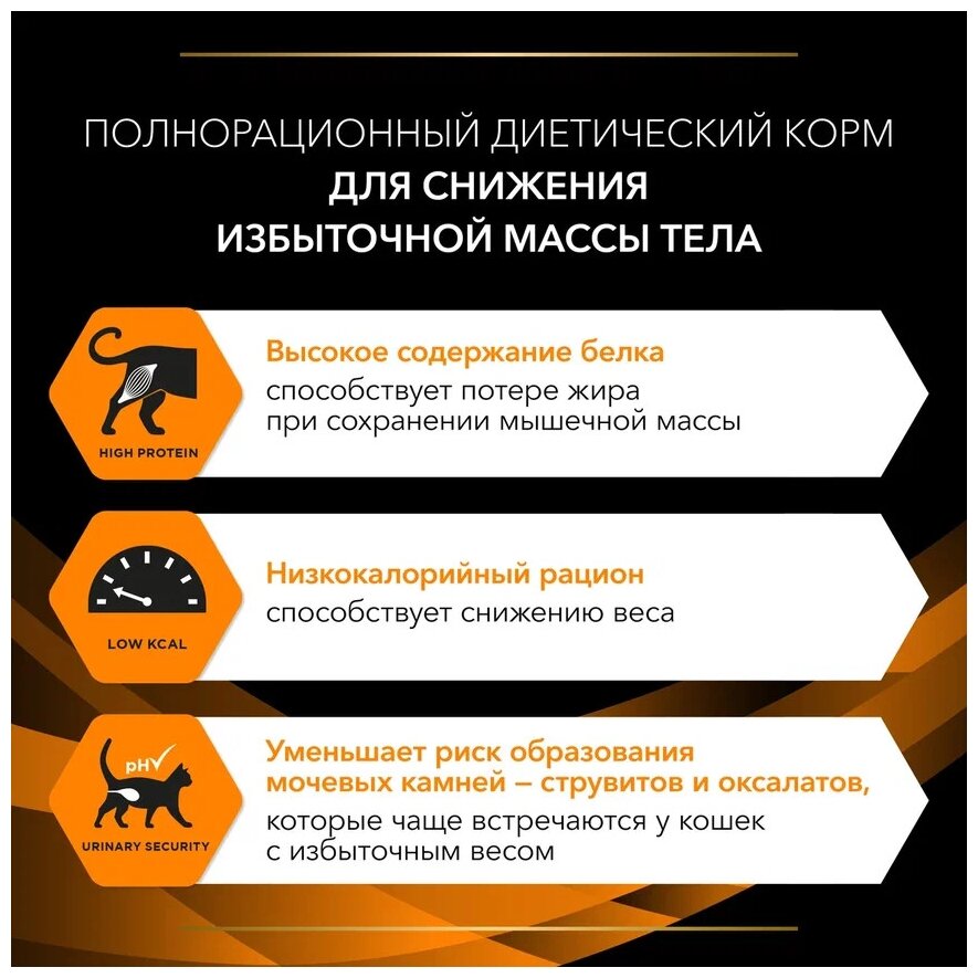 Сухой корм для кошек Pro Plan Veterinary Diets Obesity Management St/Ox, при ожирении 1.5 кг - фотография № 14