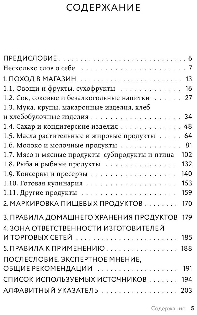 Осторожно: еда! Как перестать попадаться на уловки производителей и научиться покупать полезную еду - фото №5