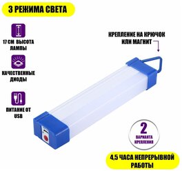 Лампа длиной 17 см USB на магните, холодный свет