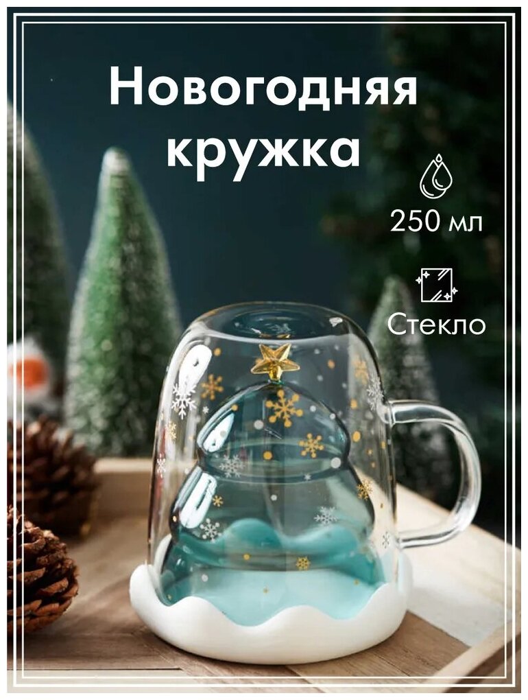 Новогодняя кружка с двойными стенками / Стеклянная чашка с крышкой / Подарок на Новый год / Для чая и кофе