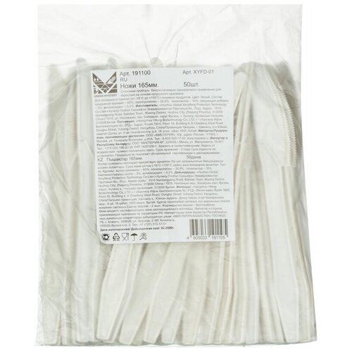 Нож одноразовый 165мм, бел, кукурузный крахмал, 50шт/уп