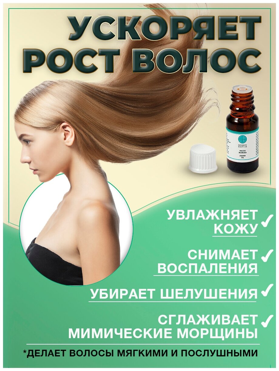 Масло Жожоба Difusion Beauty Lab (универсальное масло для лица, волос и тела, антиоксидант), 10 мл