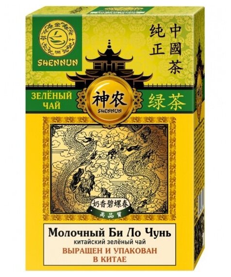 Чай зеленый Shennun Молочный Би Ло Чунь крупнолистовой 100 г