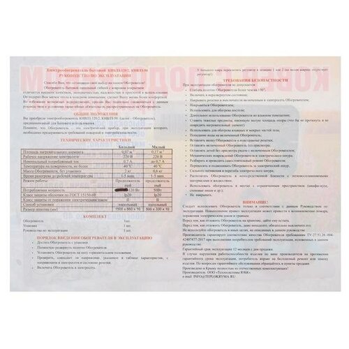 Коврик с подогревом 