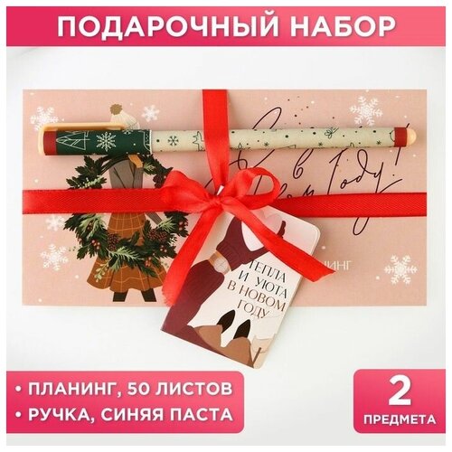 именной подарочный мед для сладкой жизни в новом году женский Подарочный набор планинг и ручка Сияй в Новом Году!