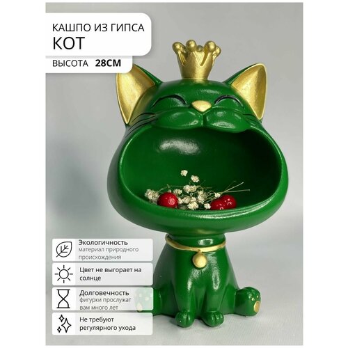 Кашпо - конфетница из гипса Кот