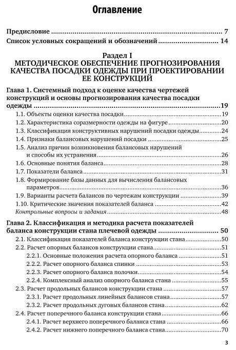 Конструирование швейных изделий: системное проектирование. Учебное пособие для СПО - фото №8