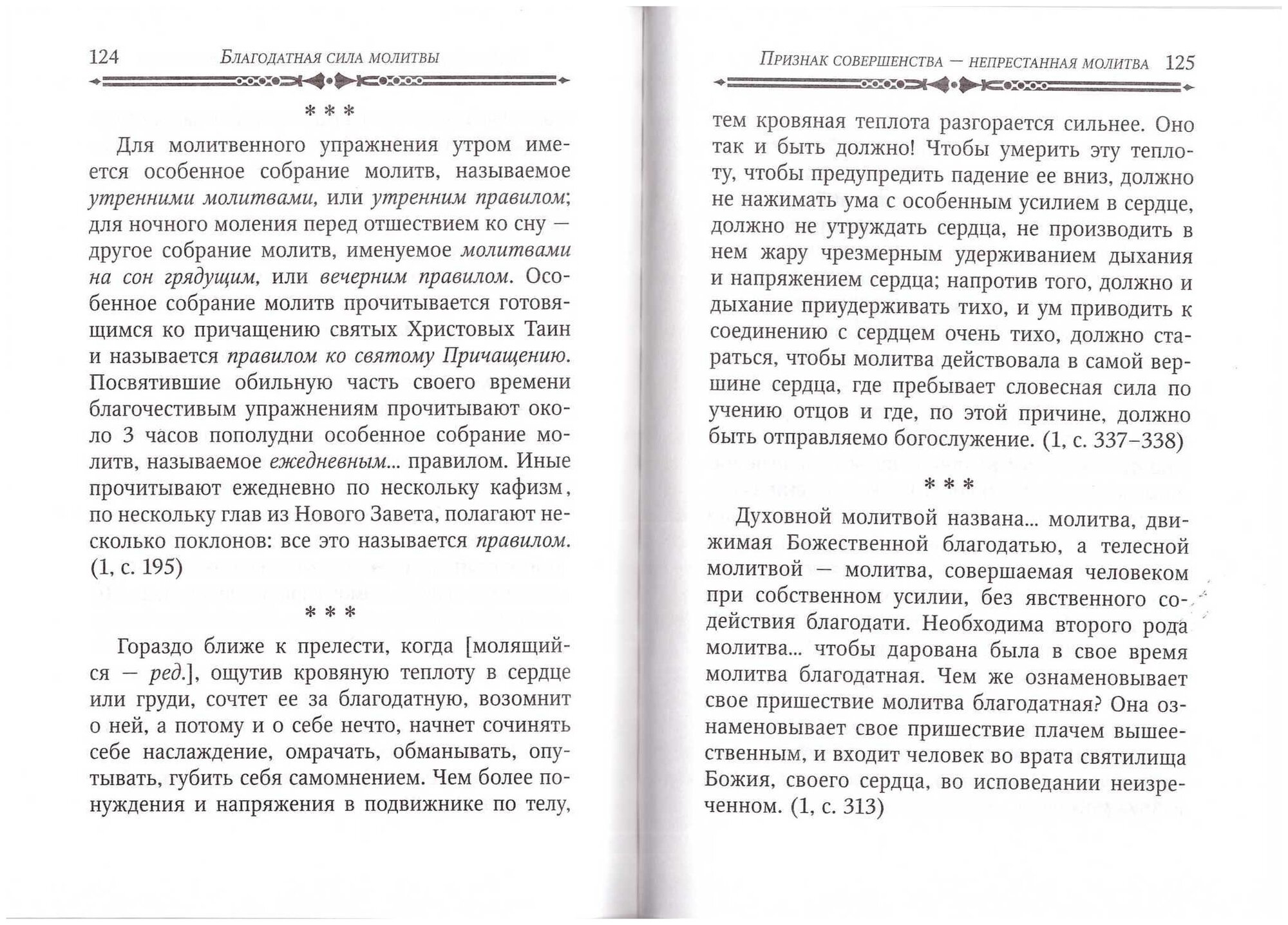 Добродетели - истинное богатство человека. По творениям святителя Василия Великого - фото №5