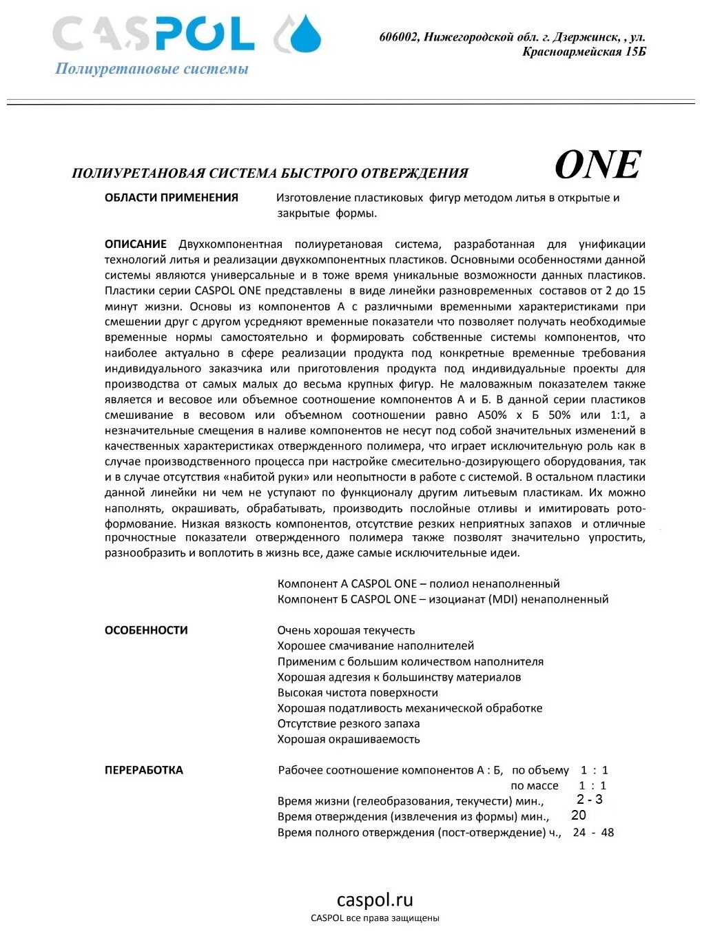 Двухкомпонентная полиуретановая система CASPOL ONE (6 кг) для заливки в ...