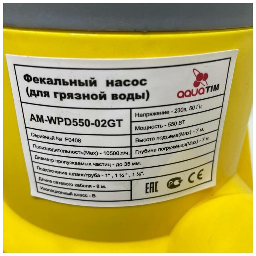 Фекальный насос 550Вт. Производ. 10500 л/ч. Высота подъема 7м AQUATIM арт. AM-WPD550-04A - фотография № 10