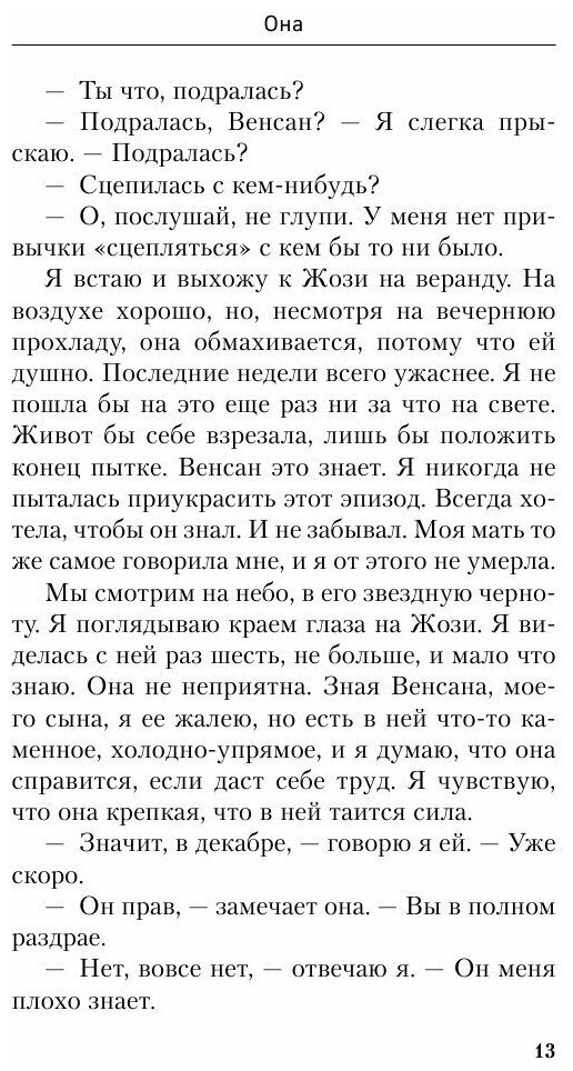 Она (Хотинская Нина Осиповна (переводчик), Джиан Филипп) - фото №6