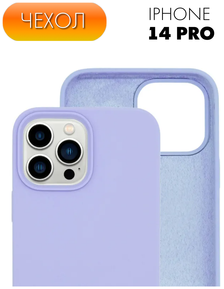 Защитный матовый чехол (бампер) №56 Silicone Case для Apple iPhone 14 Pro (Эпл Айфон 14 Про), противоударный чехол-накладка