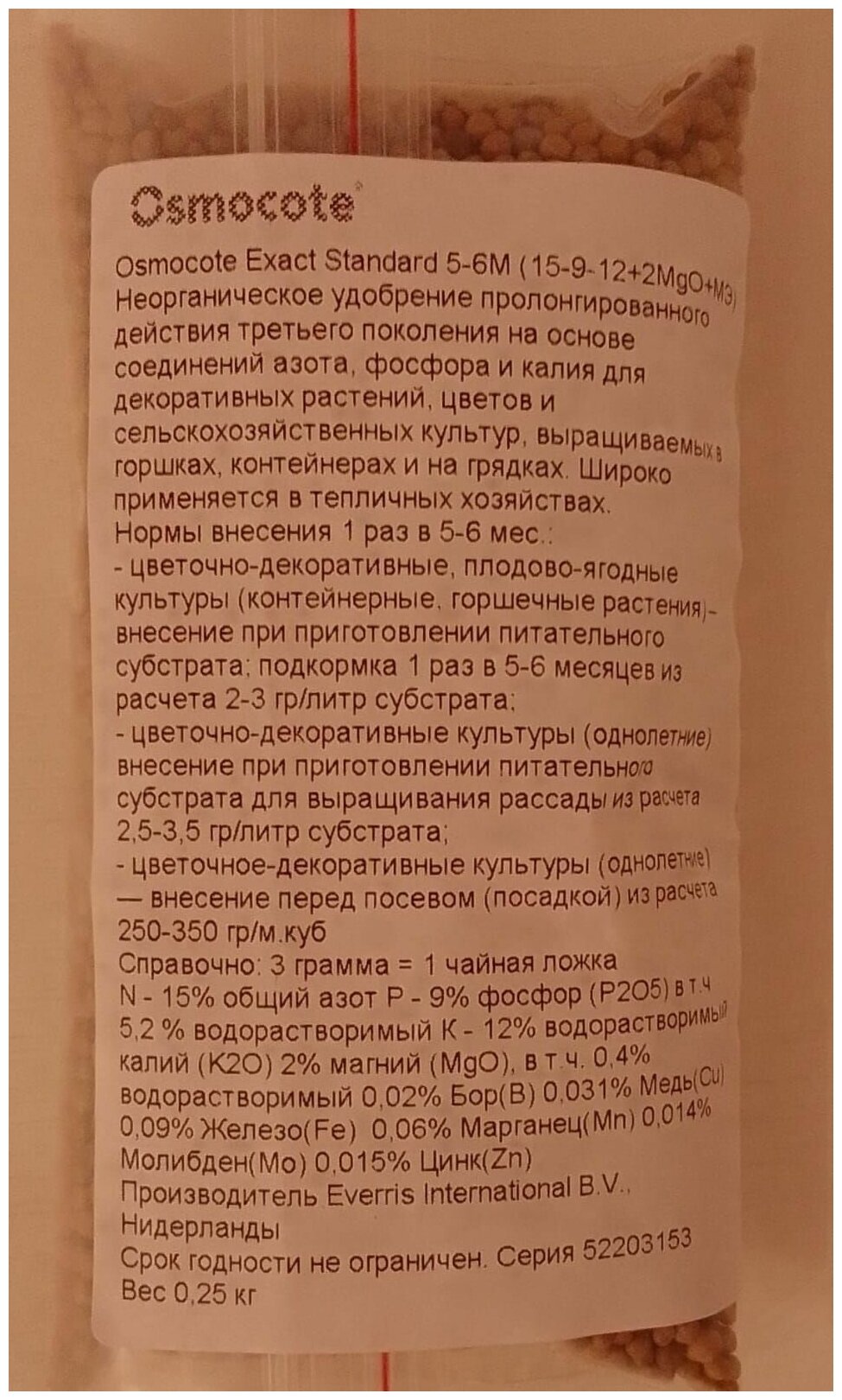 0,25 кг. Удобрение Осмокот Экзакт Стандарт 5-6 месяца (15-9-12+2Mgo+TE), Osmocote Exact Standard, Нидерланды - фотография № 12