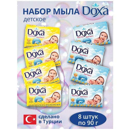 Мыло детское DOXA 2х4х90г Желтый+Синий