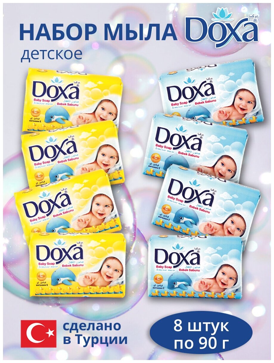 Мыло детское DOXA 2х4х90г Желтый+Синий