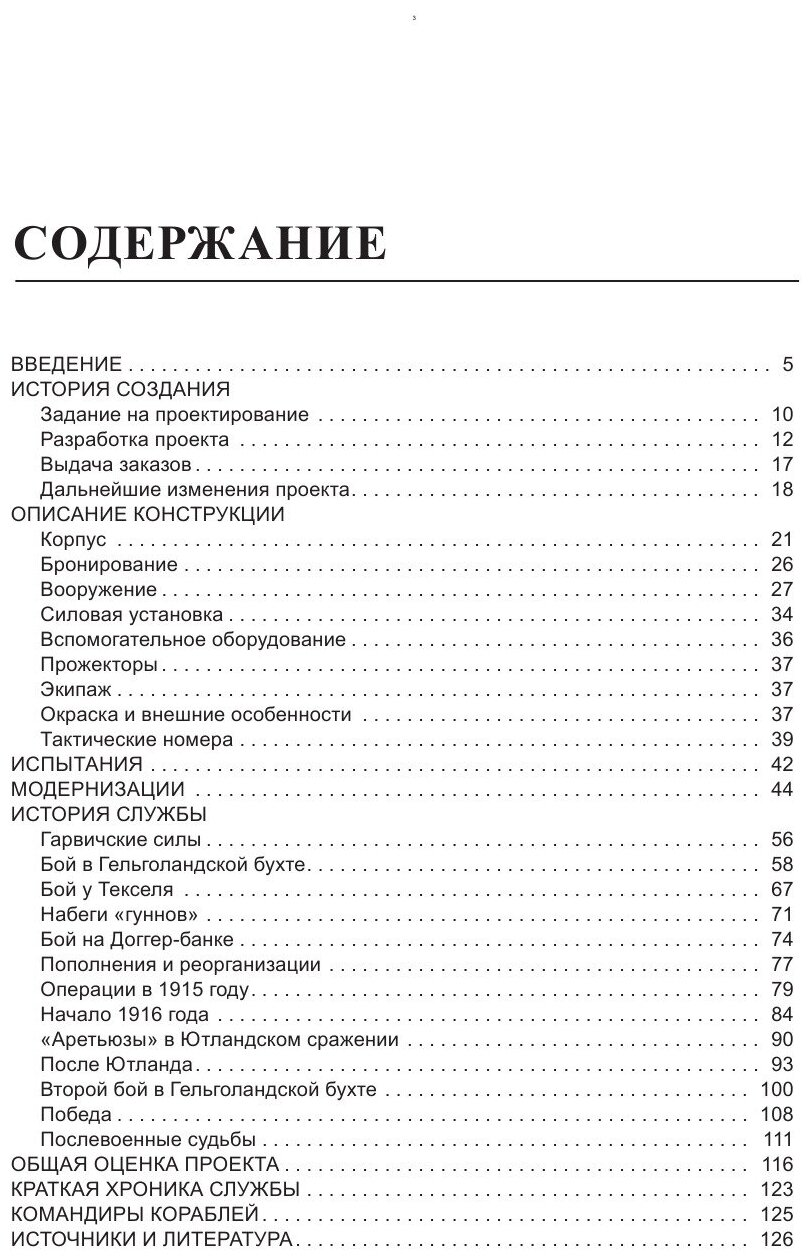 Лёгкие крейсера типа "Аретьюза". Скауты Черчилля - фото №4