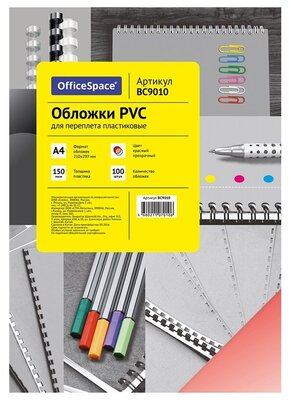 Обложка OfficeSpace А4, "Pvc", 150 мкм, прозрачный красный пластик, 100 листов (BC9010)