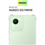 BROSCORP/ Противоударный силиконовый чехол для Realme Narzo 50i Prime (Реалми Нарзо 50и Прайм). Усиленные углы, защита модуля камер, чехол прозрачный - изображение