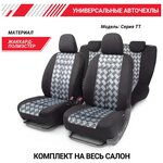 Комплект чехлов AUTOPROFI TT-902J - изображение