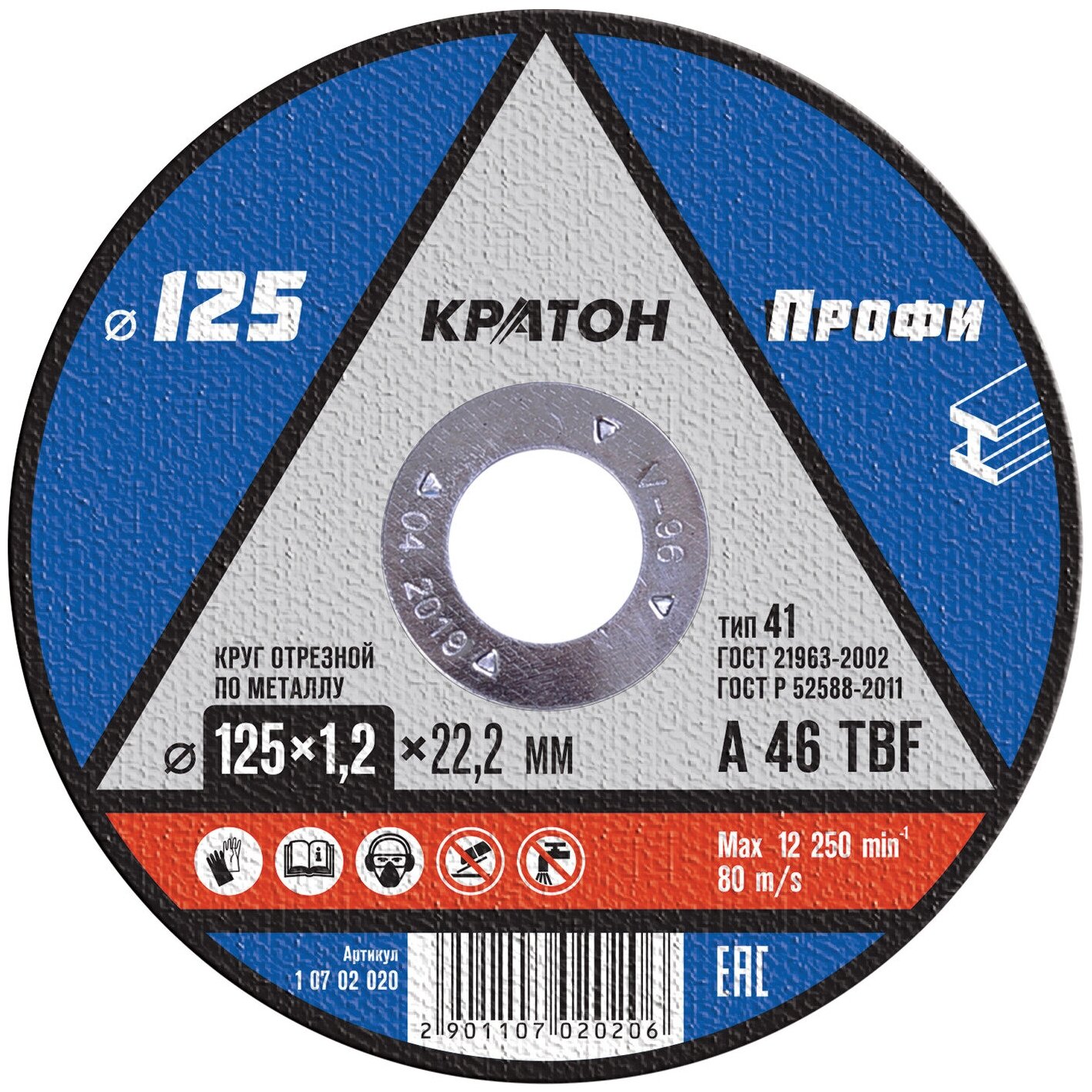 Круг отрезной по металлу кратон 125*1,2*22,2 упаковка 10шт - фотография № 3